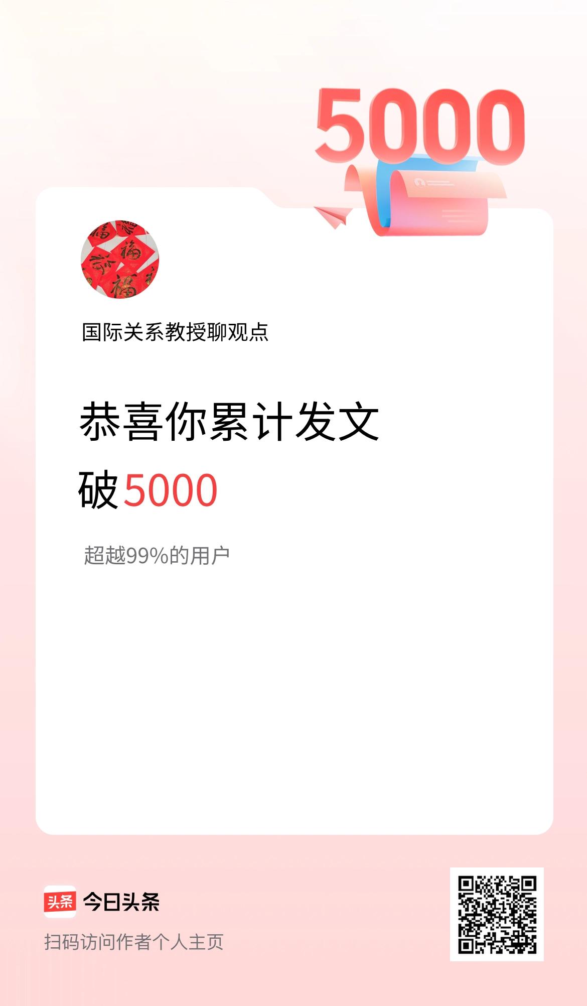 我在头条累计发布内容破5000啦！