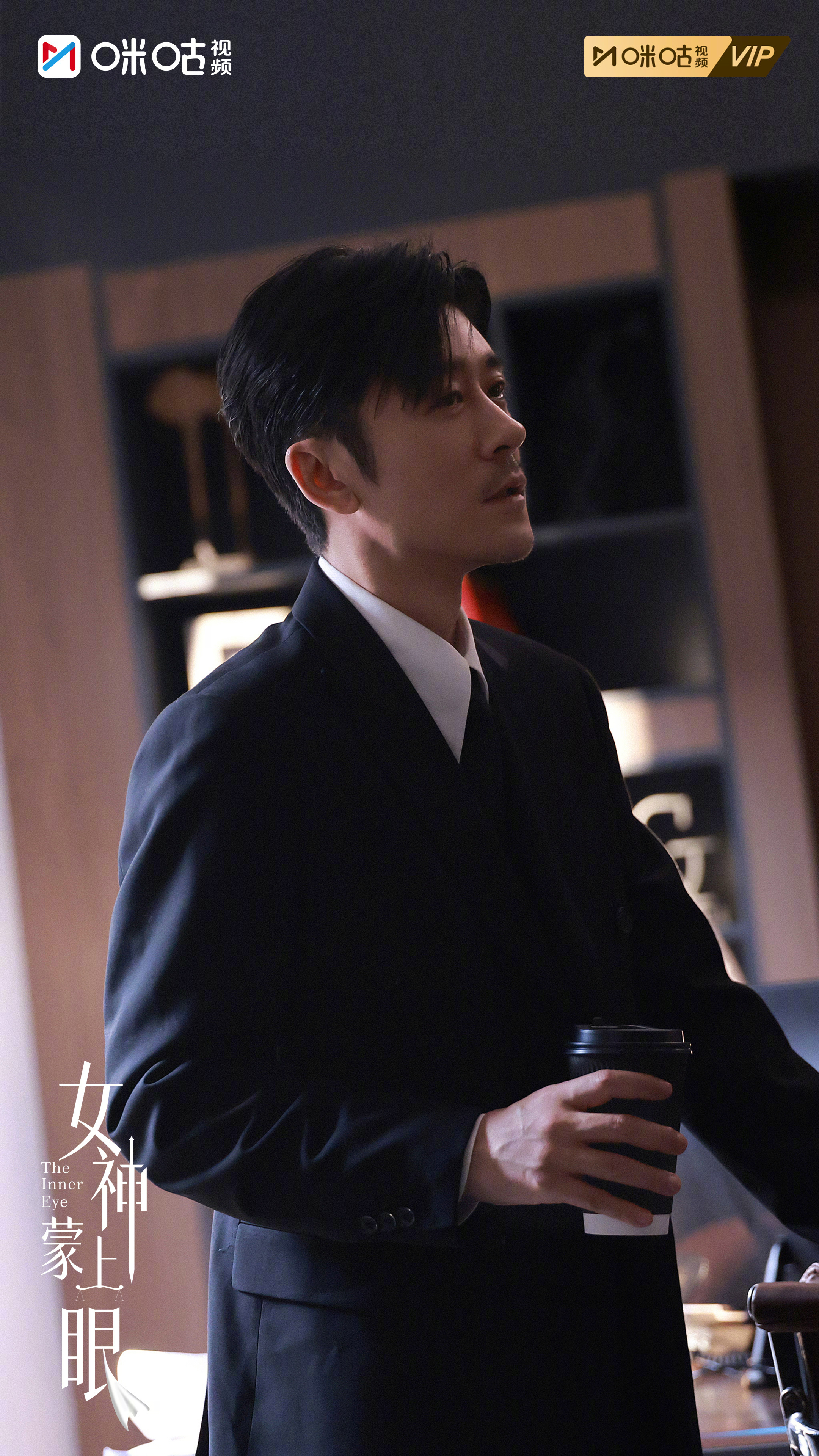 #上咪咕看女神蒙上眼#  法律的外皮下不只有为正义守护的坚硬铠甲，更有目睹他人罪