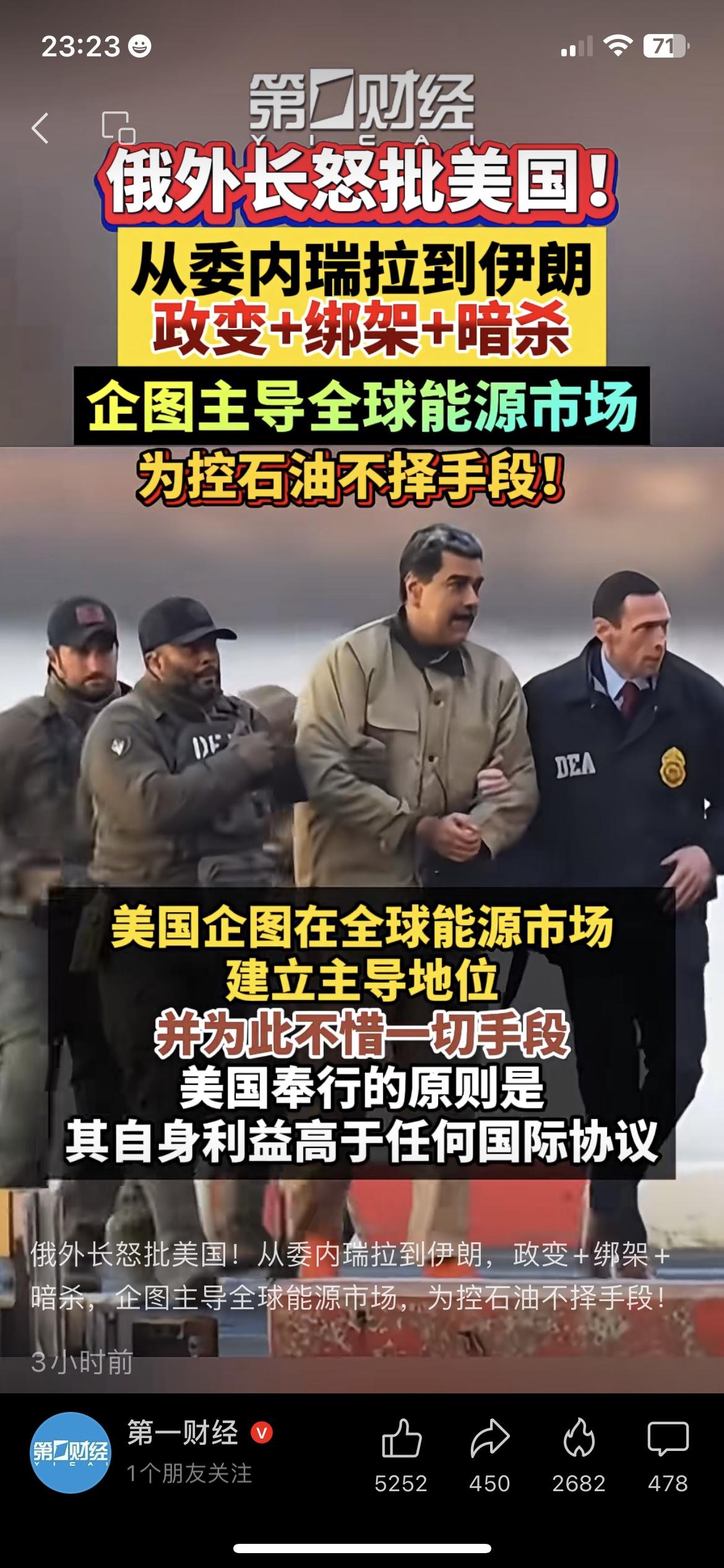 俄外长怒批美国！从委内瑞拉到伊朗，为控石油不择手段
刚看到第一财经的消息，俄罗斯