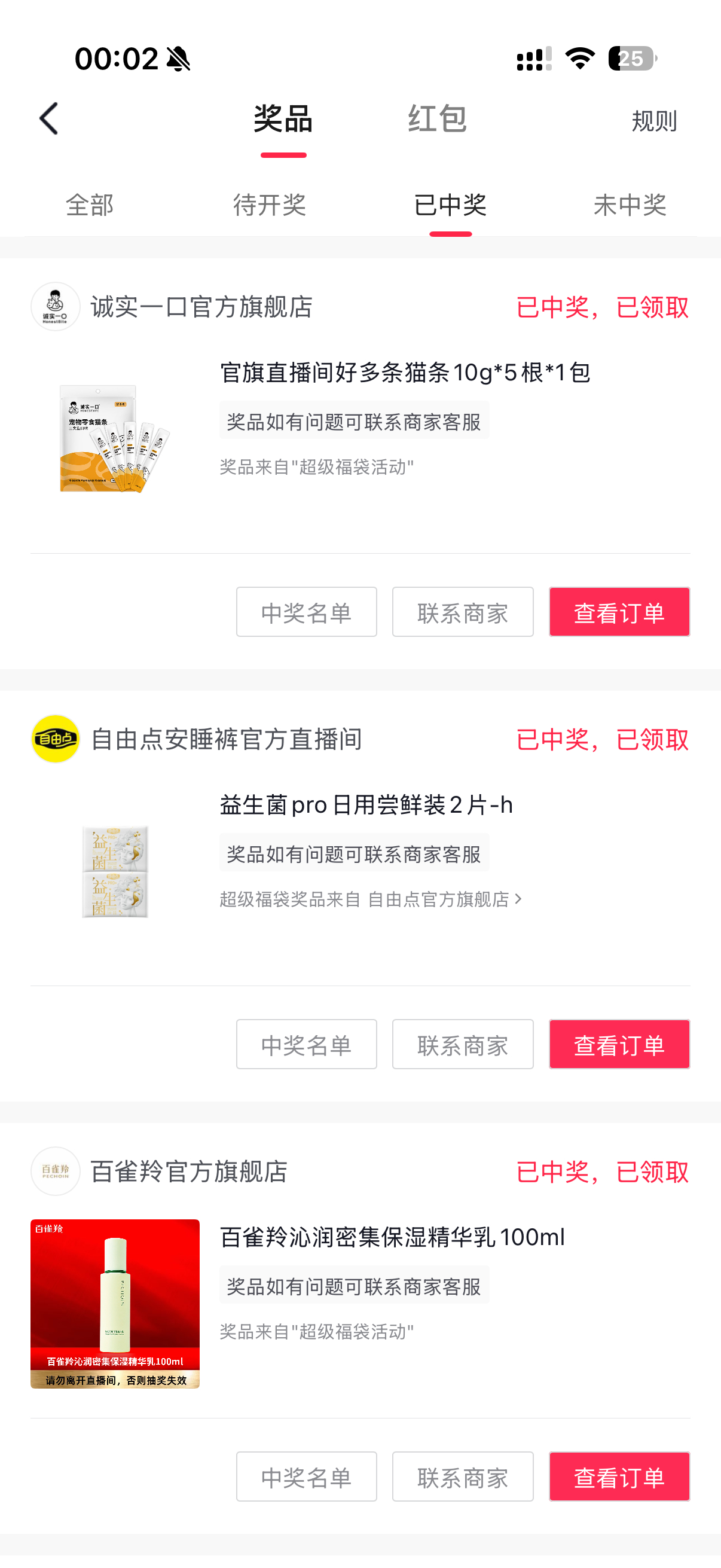 我有时候真的感谢这些直播间没有拉黑我