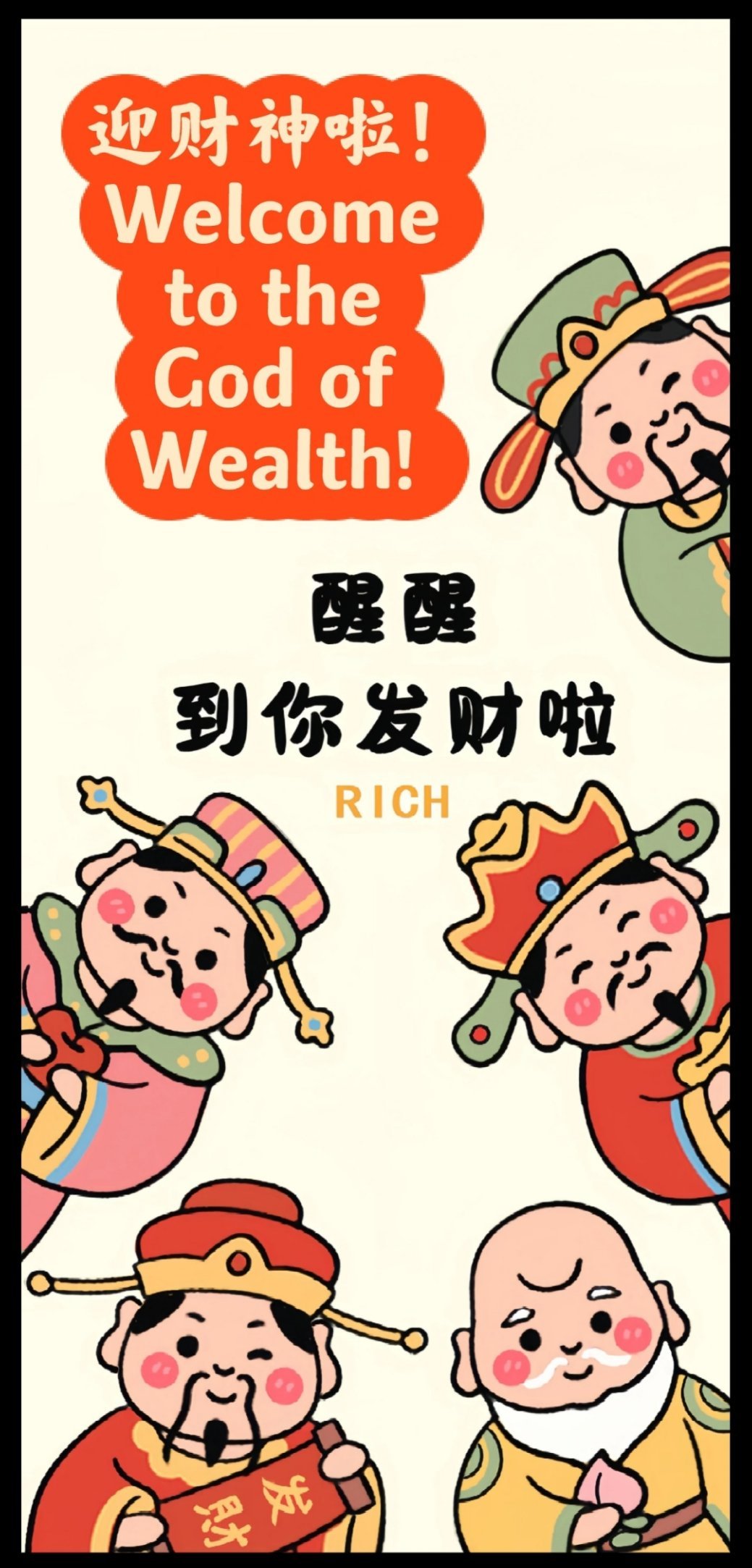 正月初五碰见财神 财神爷不止在庙里，有心就好，身上带点正能量[努力][好运连连]