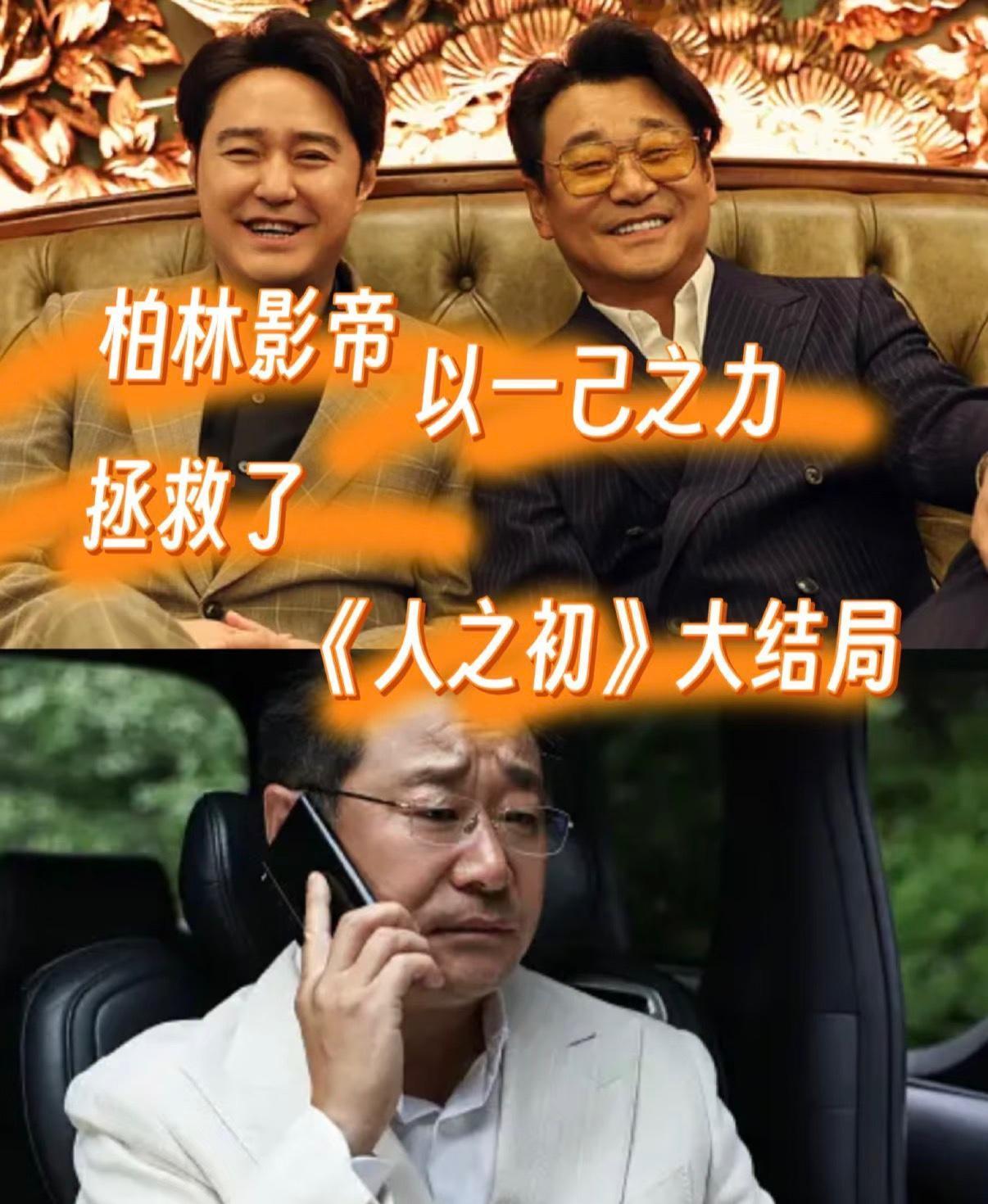 戏骨王景春凭实力拯救了《人之初》大结局！
《人之初》追完了，久久不能平静。
印象