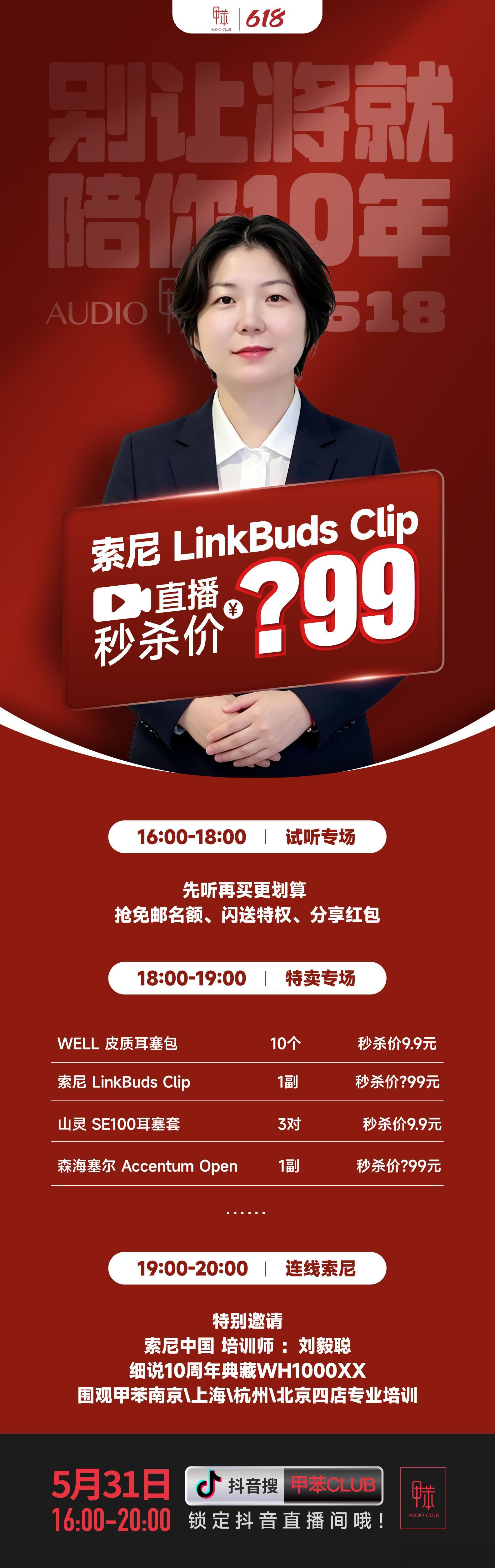 618索粉福利，特邀索尼官方培训师连线！细说热门WH-1000XX十周年典藏版！