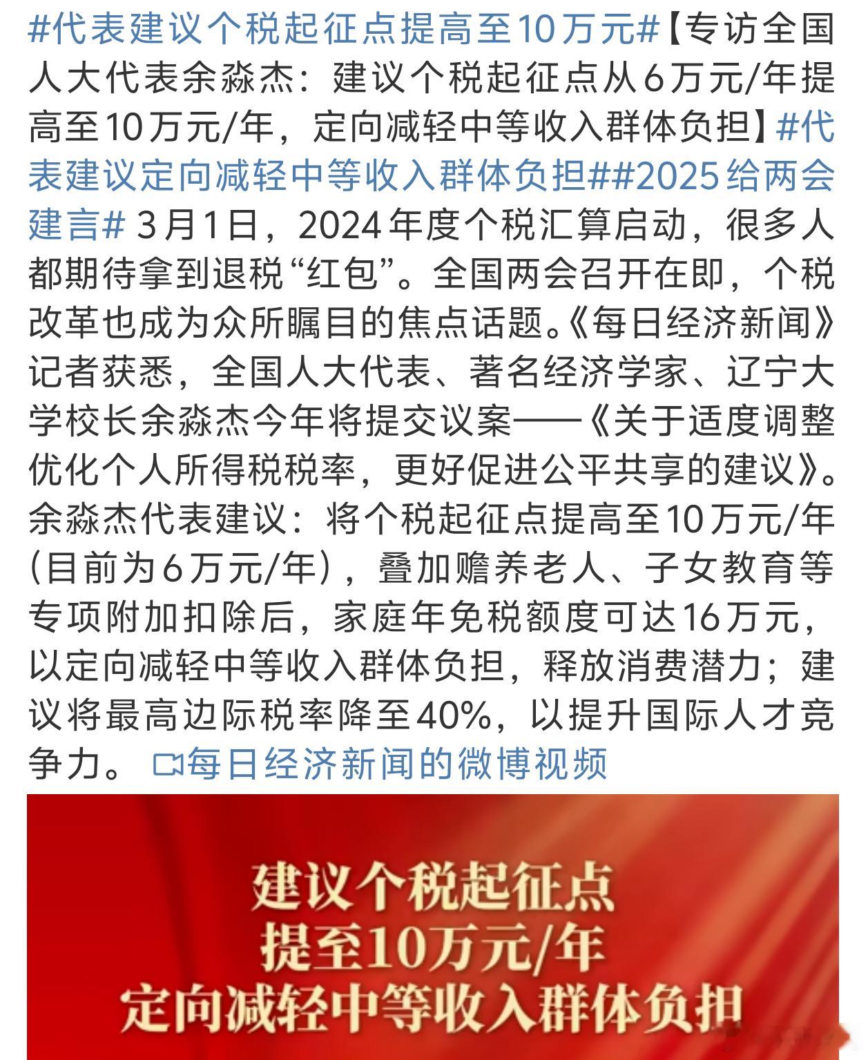 代表建议个税起征点提高至10万元 先建议把基础工资涨上去吧不然想交税也没有机会[