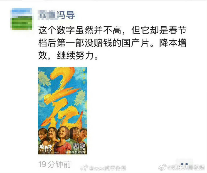 向阳花是春节档后首部没赔钱国产片《向阳花》火了！票房破 2 亿，还被冯小刚官宣为