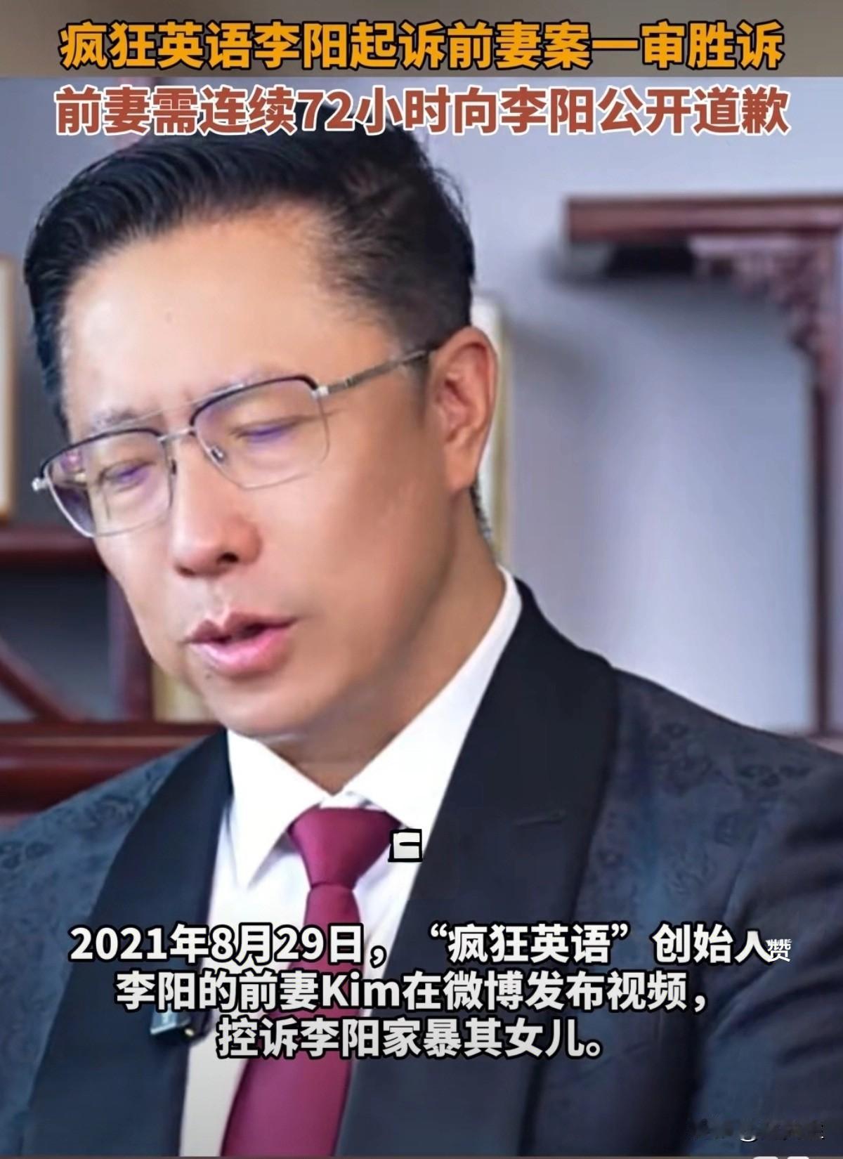 “疯狂英语”李阳诉前妻案一审宣判：并赔偿2万元精神损失！
9月28日，记者从“疯