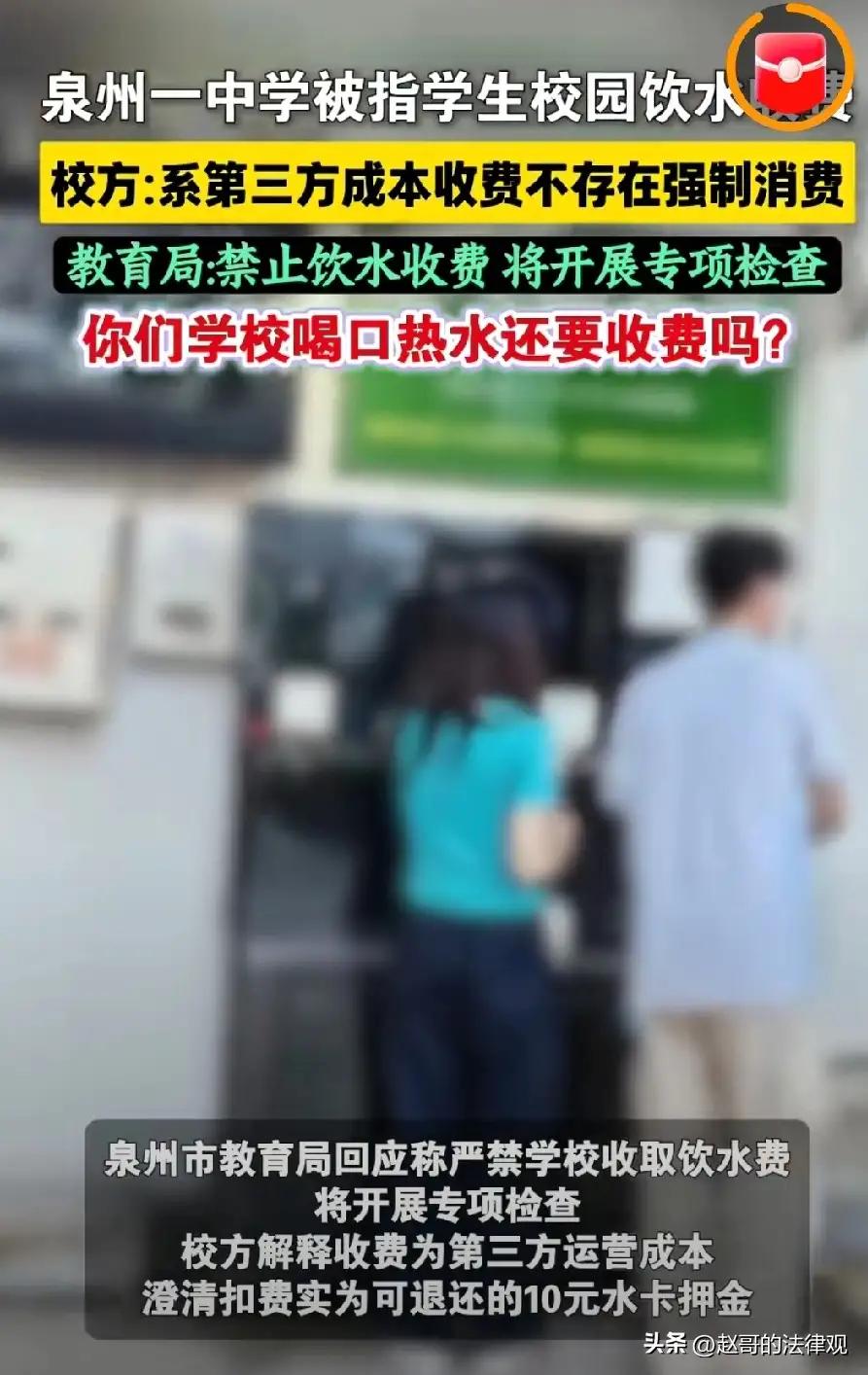 热水收费：教育的良心，岂能按流量计费？

今儿咱们单说一桩发生在福建泉州校园里的