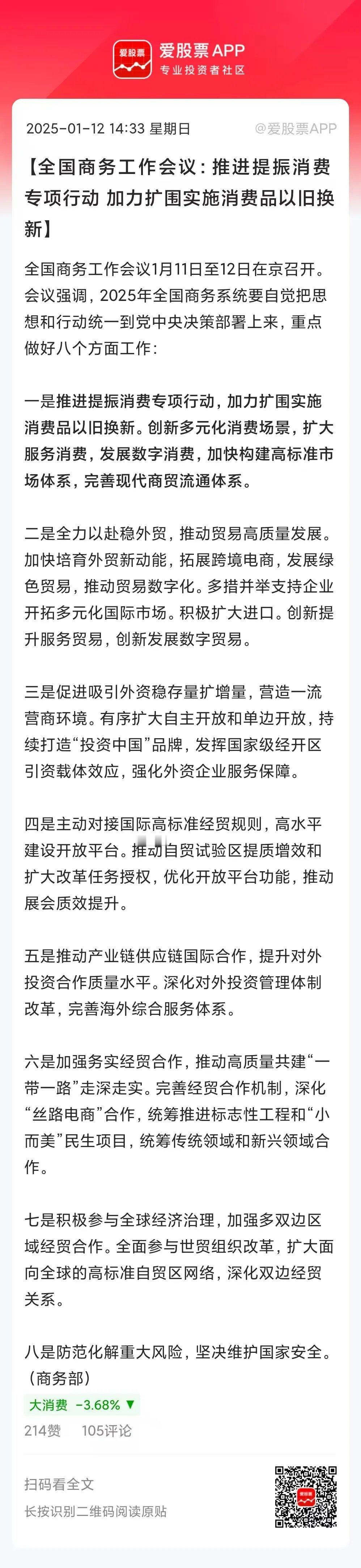 10日召开扩消费工作推进会、11~12日召开全国商务工作会议！重点都是提振消费。