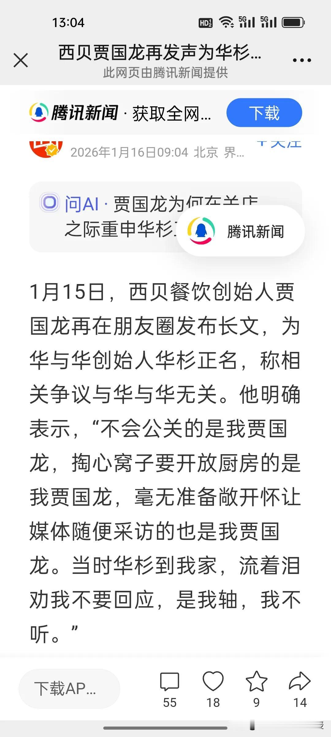 罗永浩这次面对贾国龙的“不认怂”的火力全开，会回应吗？

贾国龙昨天发朋友圈没有