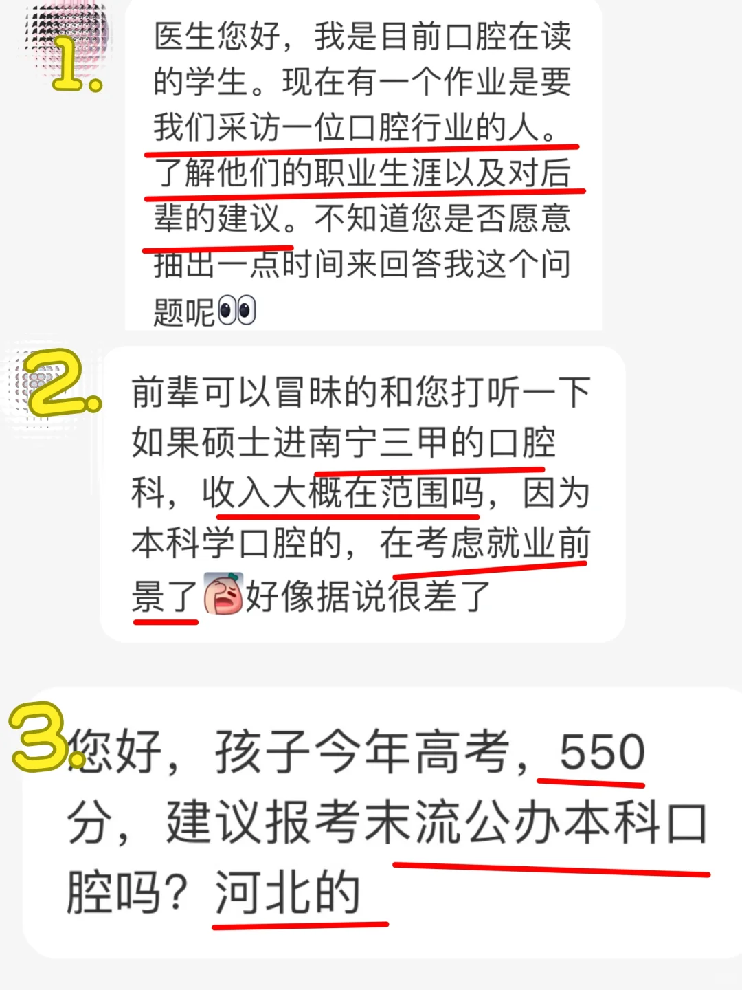 锤哥爆料南宁三甲口腔医生收入！