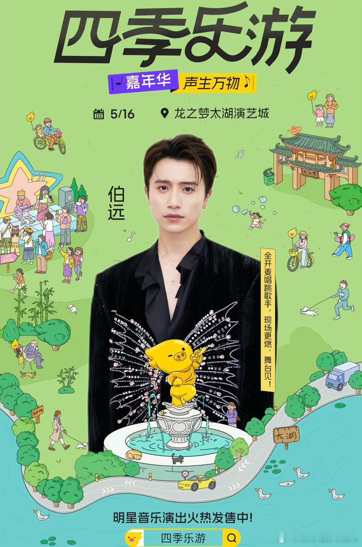 尤长靖伯远李鑫一嘉羿空降湖州 四个人的共同特点：现场比耳机里好听。尤长靖的高音有