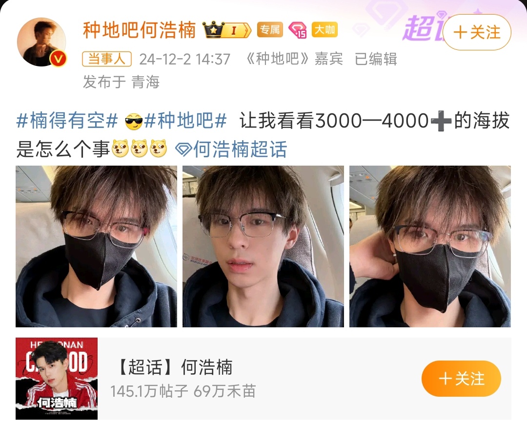 何浩楠[超话]  何浩楠第一次上那么高海拔 何浩楠发博让我看看4000加海拔是怎