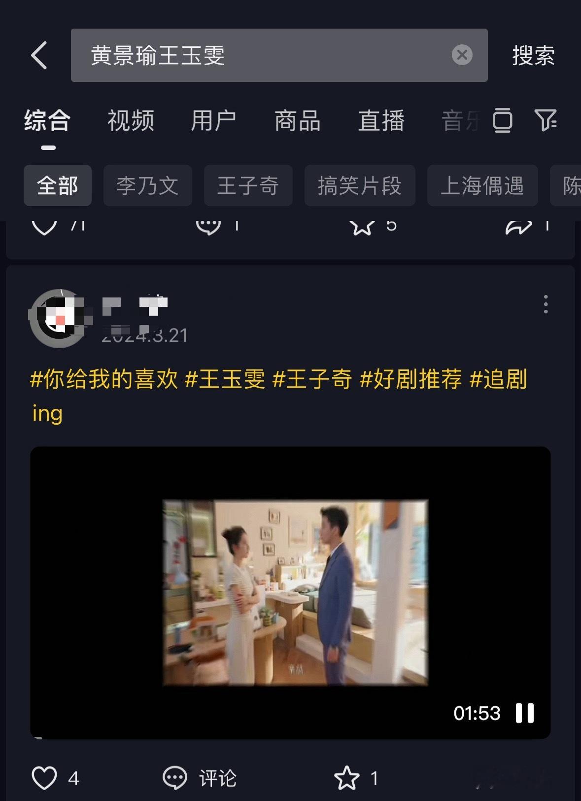 曝黄景瑜王玉雯恋情我能想到的黄景瑜和王玉雯的交集就是综艺地球超新鲜以及王子奇，他