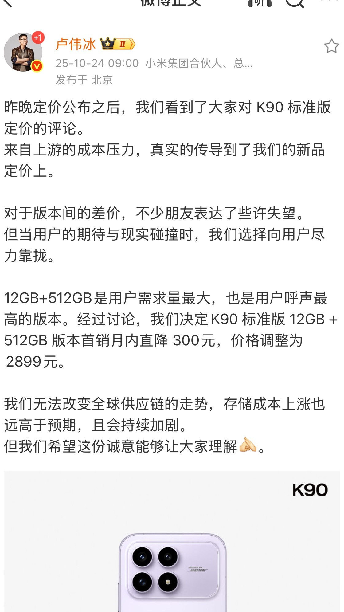 这波诚意真的拉满2899买到12+512gb的k90无敌！ ​​​