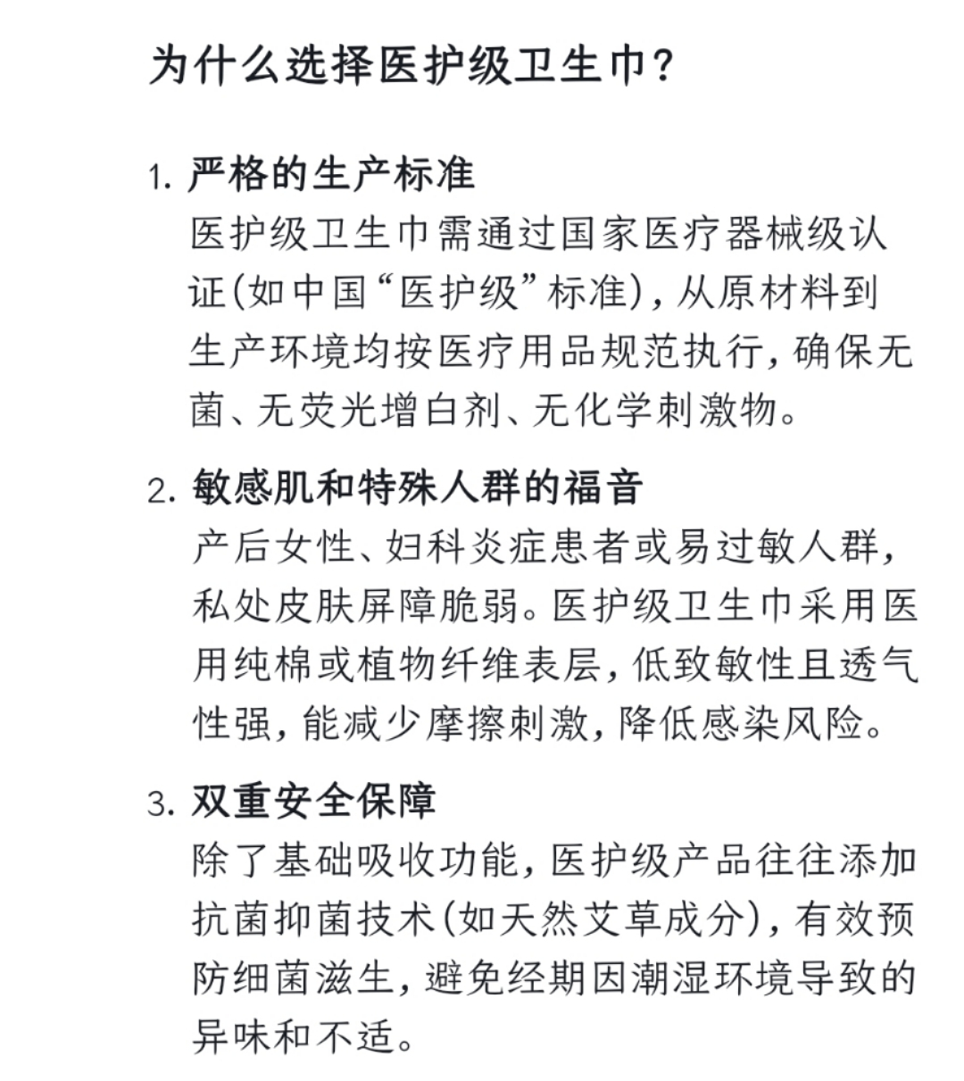 315后医护级卫生巾销量暴涨8倍为什么选用？ ​​​