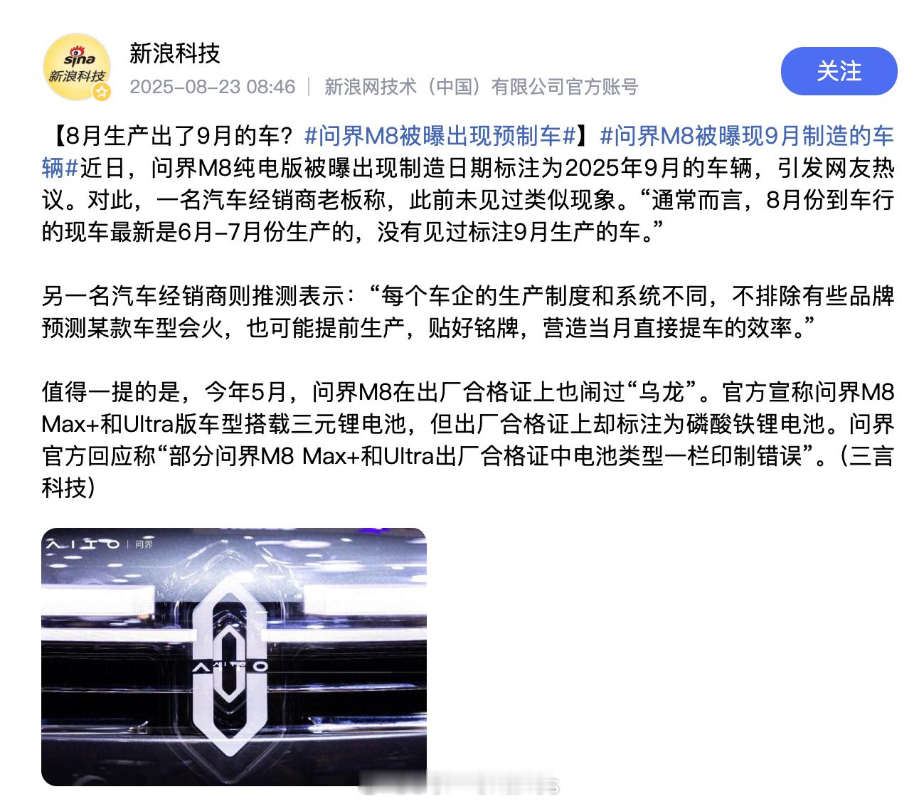 这一条不见了？问界M8被曝出现预制车 ​​​