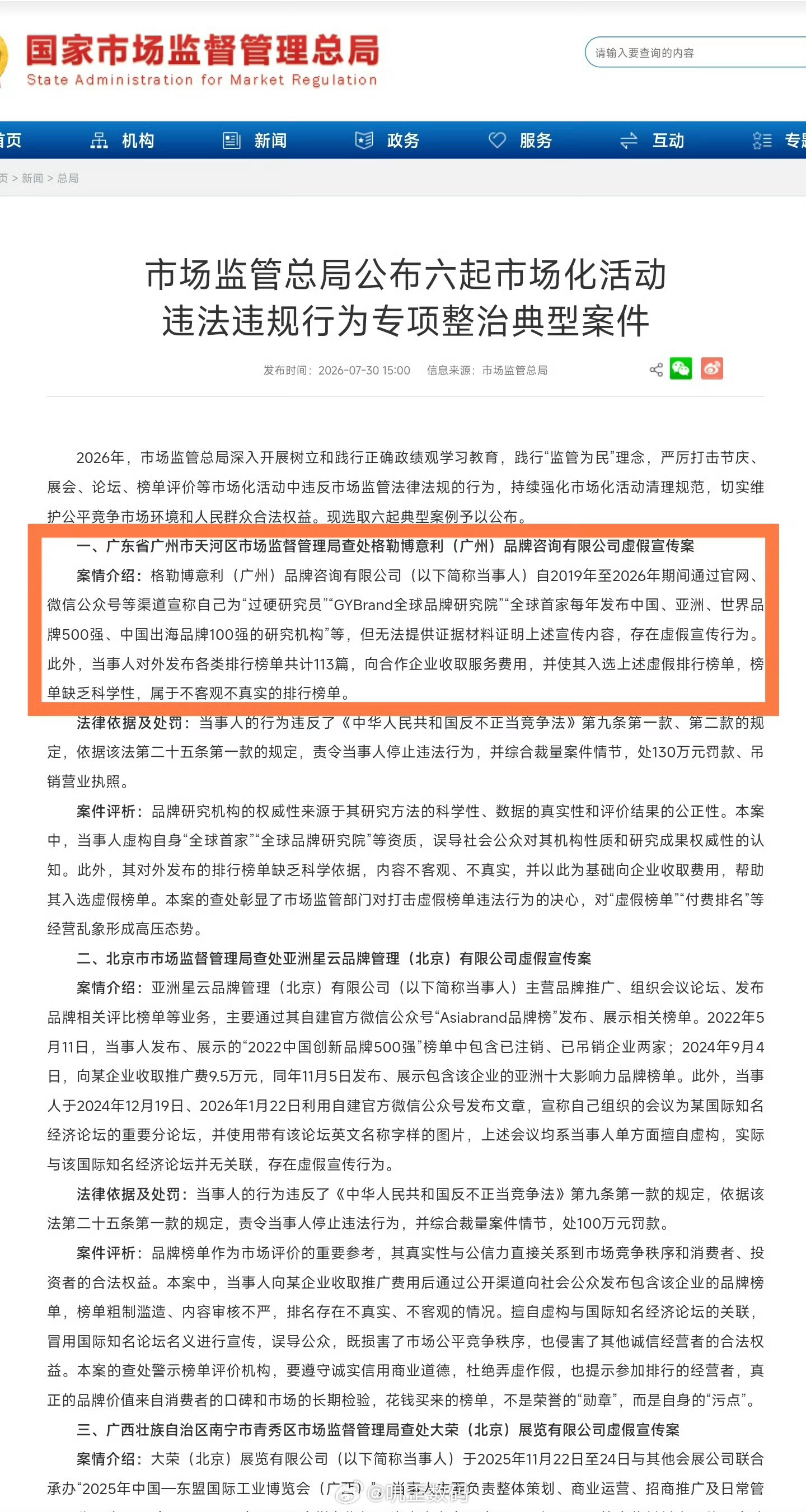 原来所谓的“GYBrand全球品牌研究院”是广州的一家公司啊，发布的榜单也是没有