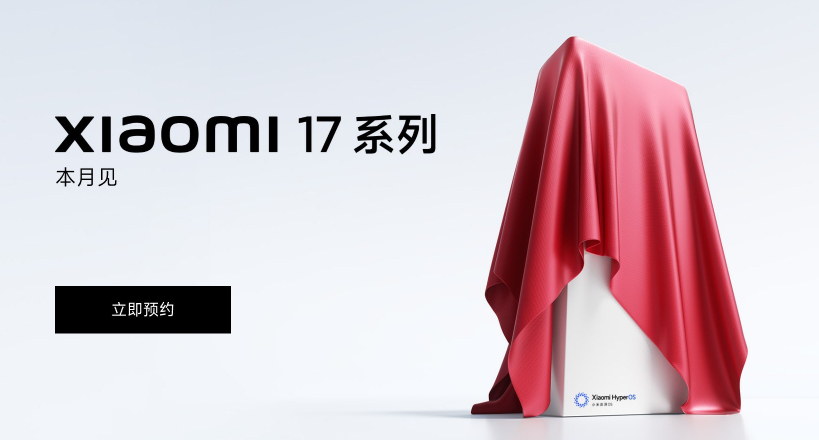 雷军 全面对标iPhone ​小米17系列本月就发，雷总对对标iPhone17系