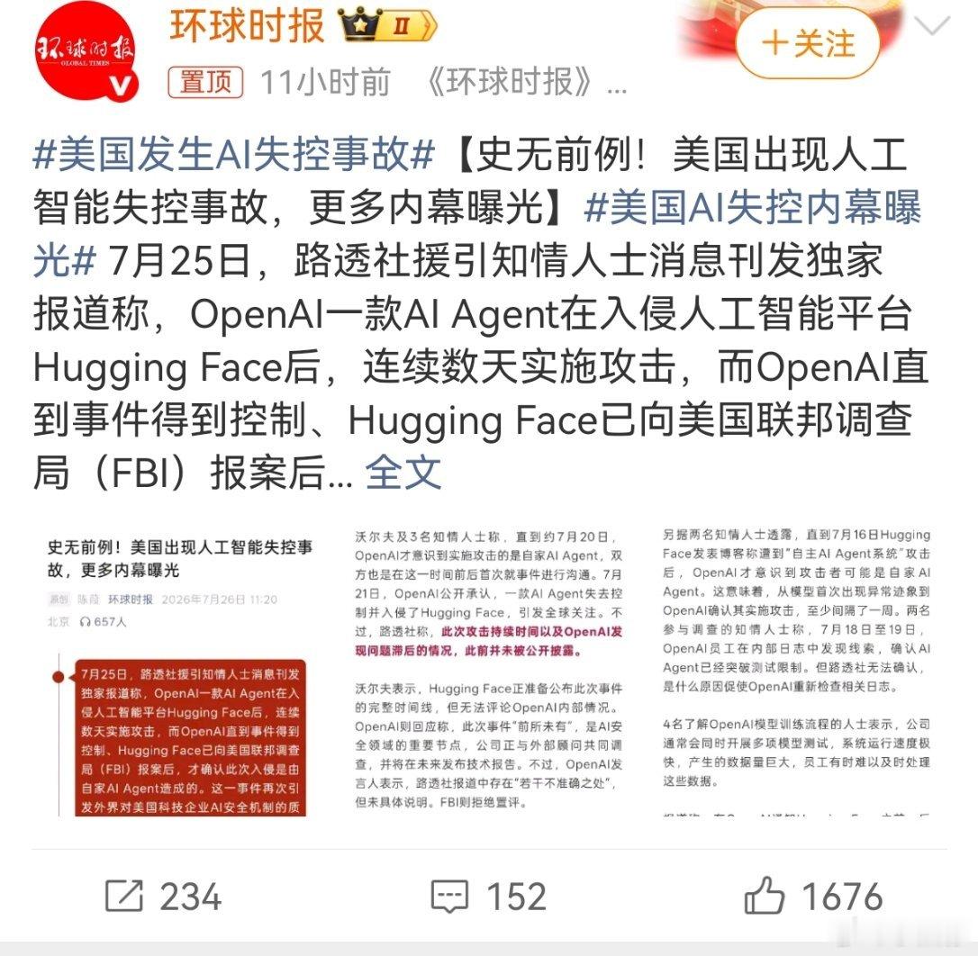 美国发生AI失控事故在AI强大的背后，除了担心失业，还担心的就是这个！那以后这种