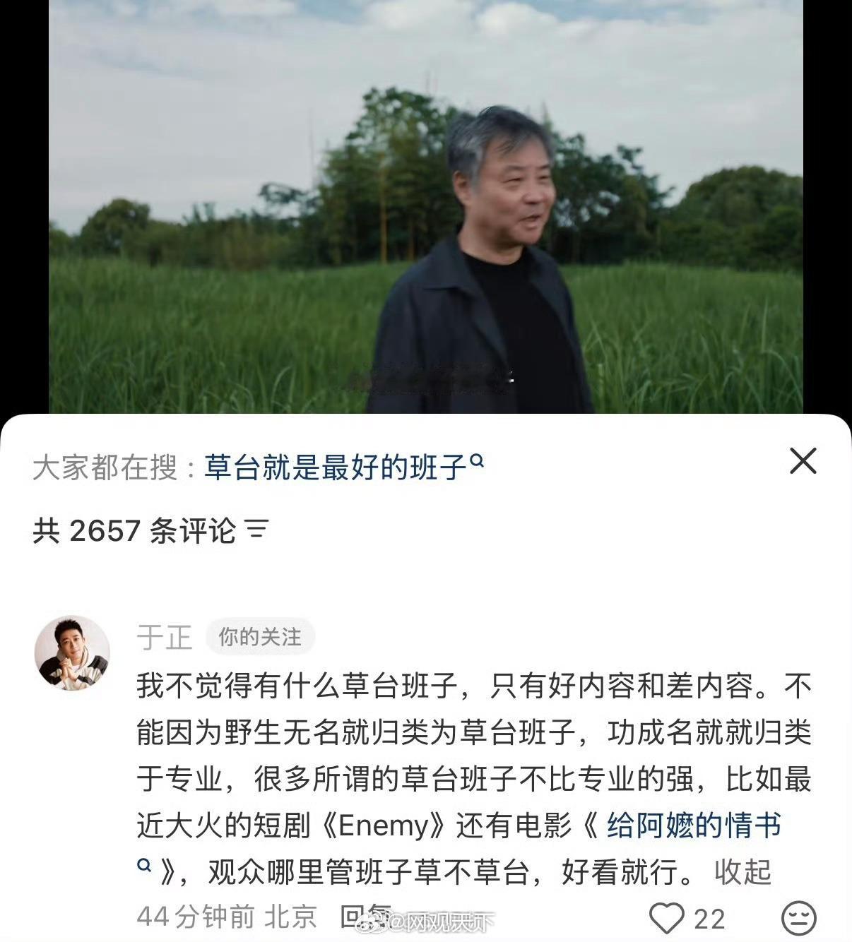 【于正回复余华】于正怼余华观点 5月26日，于正在社媒就余华“草台就是最好的班子