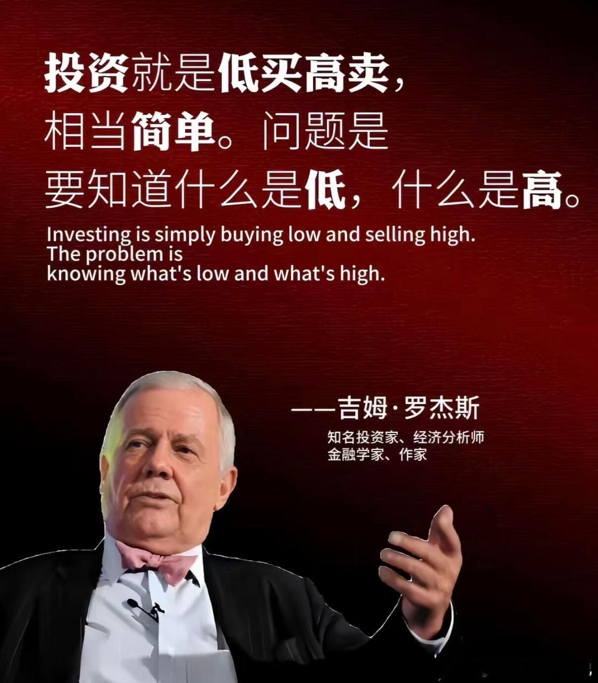 罗杰斯：坚持逆向思维和独立判断股票 ﻿投资