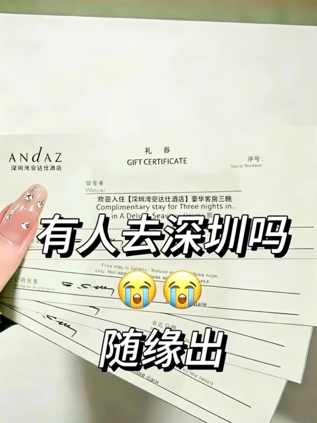 急急急！有人（8.6-10.31）去深圳吗？随遇➗