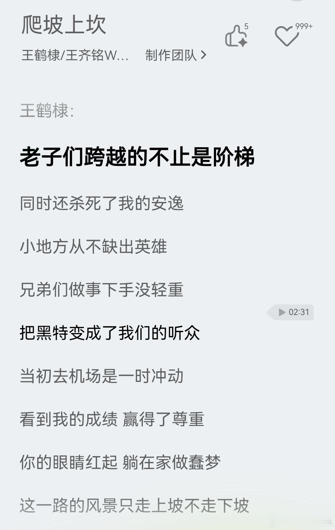 为啥对王鹤棣新专辑的rap吐槽啊，我其实很能get 。像以前听老子明天不上班，爽