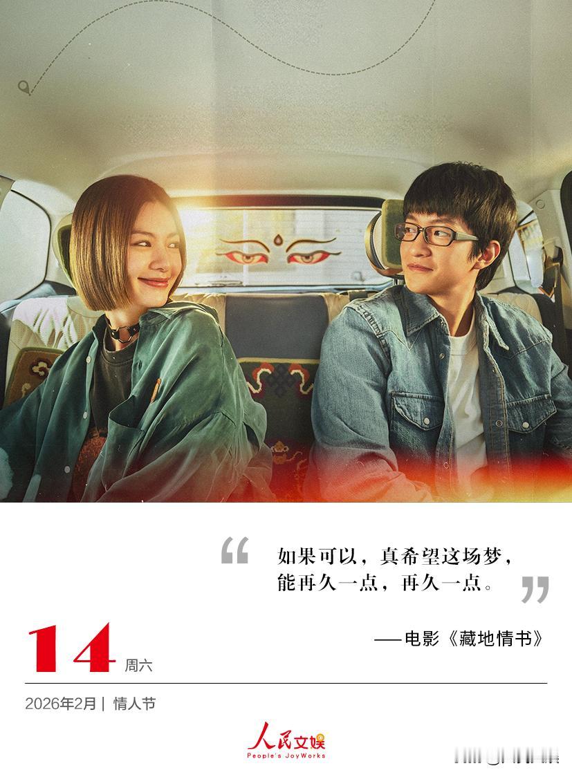 | 2026.2.14 | 情人节 
如果可以，真希望这场梦，
能再久一点，再久