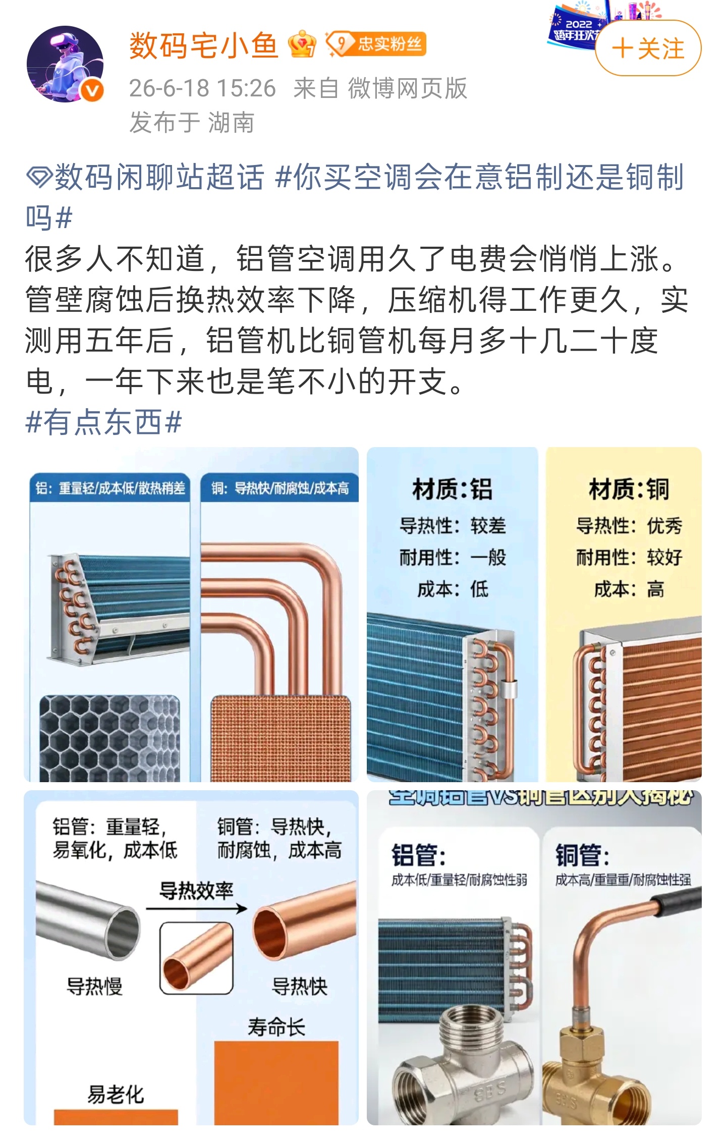 数码闲聊站 铝管还是铜管哪个好，大家其实都清楚，问题是咱很多该选择的地方真心没得