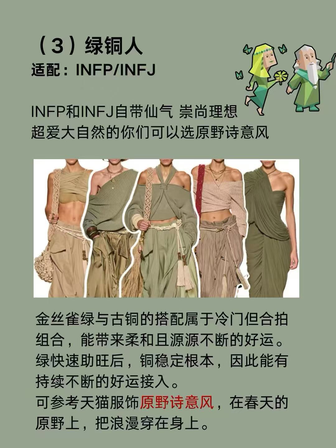 穿搭变了面相也变了 真的被 2026 绿紫美到失语！直接把高级感焊在身上，低调又