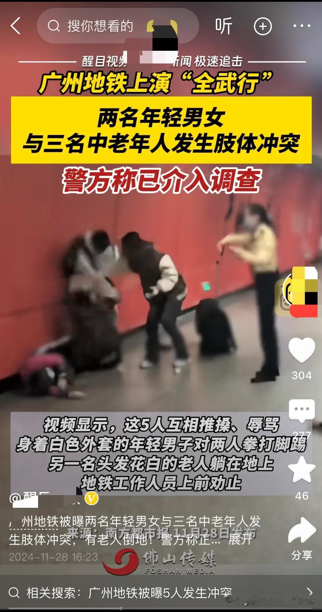 广州地铁情侣殴打3名老人，这3点不能理解！

1.不理解为什么双方都打这么凶了，