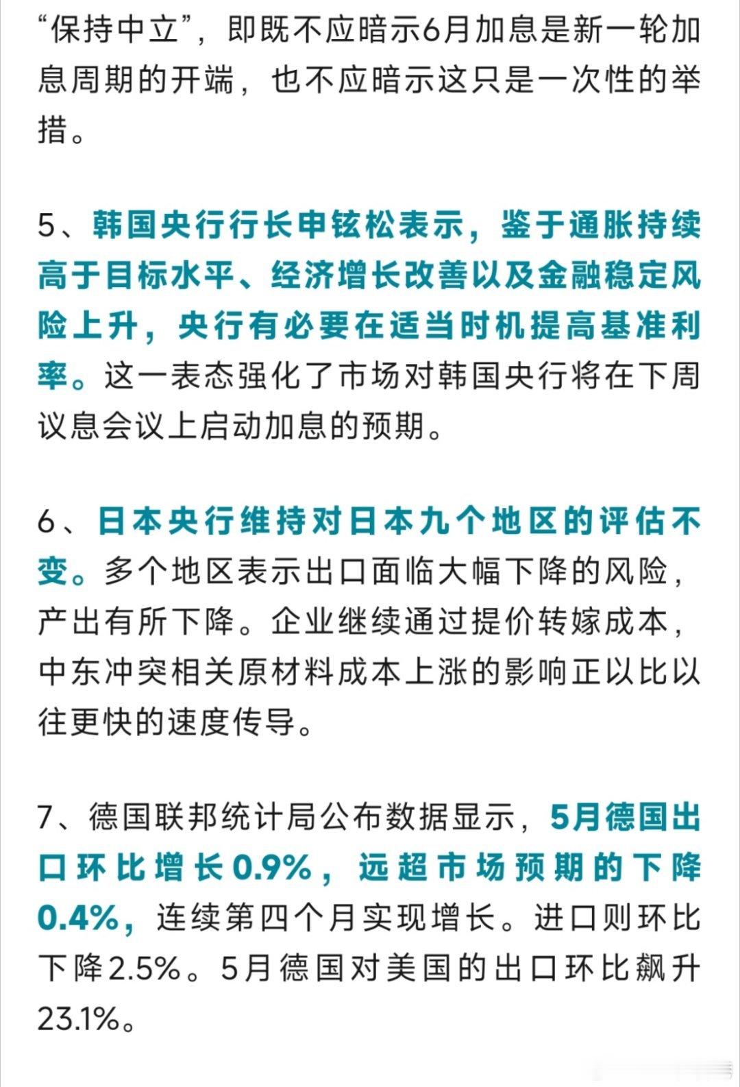早安🌞美股财经 海外宏观：美伊地缘冲突扰动能源市场，欧美日韩货币政策偏紧，美债