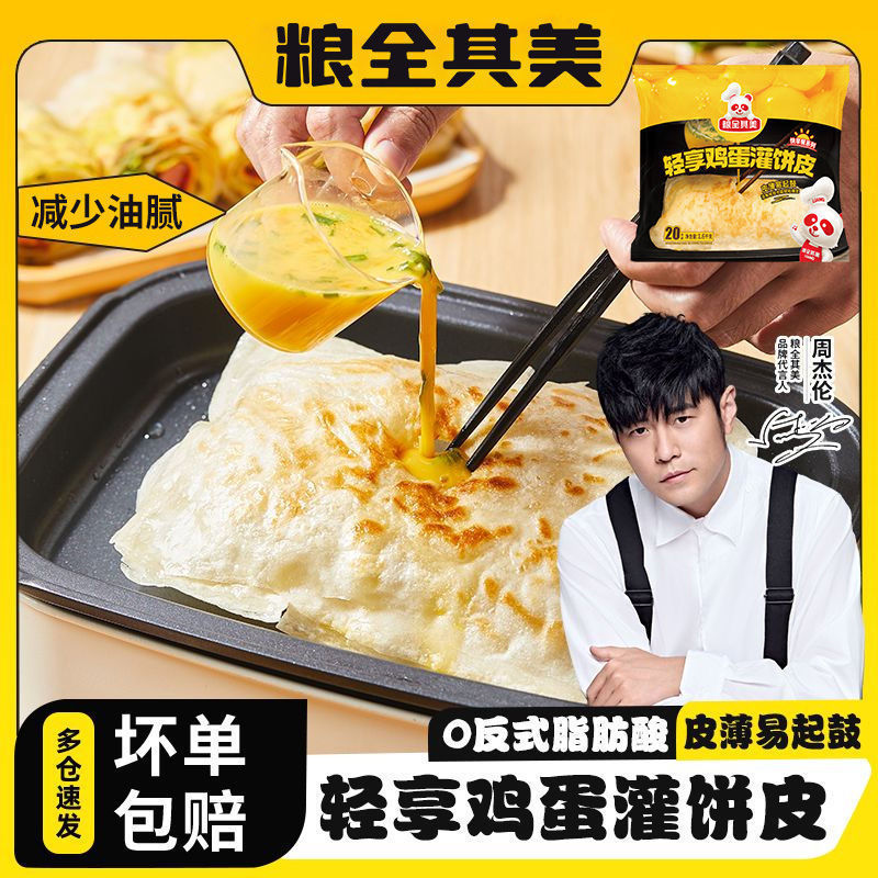 [钱][抱抱]  [爱你]  粮全其美 轻油鸡蛋灌饼二十片19.9[吃馕]  [