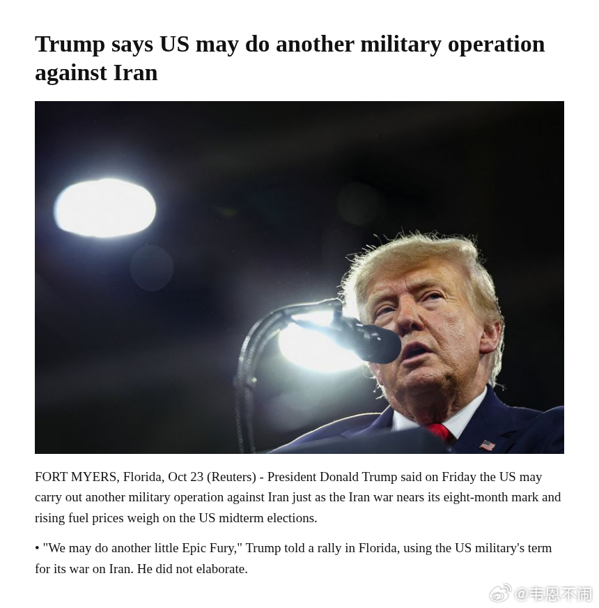 特朗普称美国可能对伊朗再次采取军事行动，“再来一次小小的史诗怒火”据路透社（Re