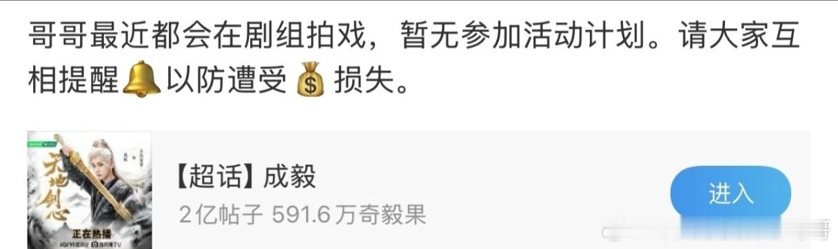 成毅确认不去爱奇艺尖叫之夜，在剧组拍戏 