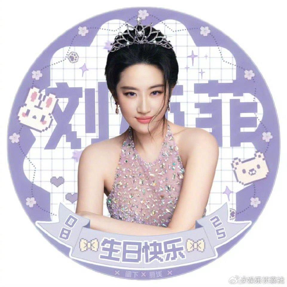 美美哒刘亦菲姐姐生日🎁快乐🎉｜刘亦菲 ​​​