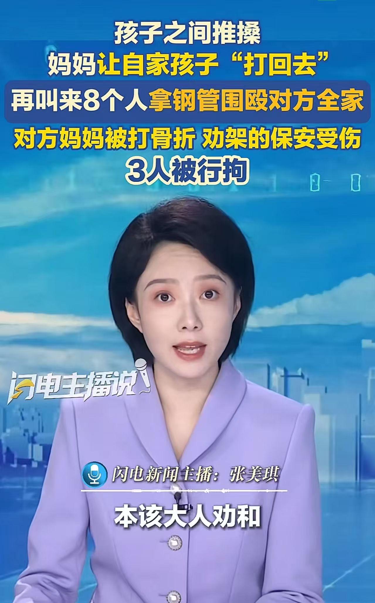 四川成都，孩子因为抢玩具发生争吵，其中一个妈妈电话摇人，喊来8个人拿钢管把对方一