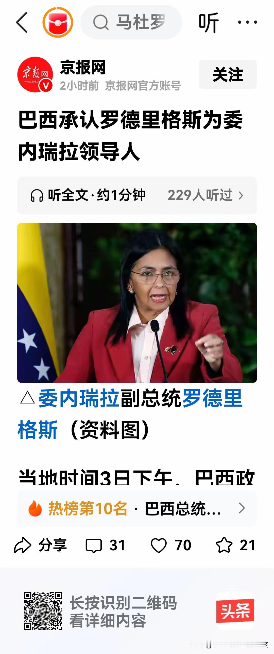 德尔西·罗德里格斯：委内瑞拉核心掌权者与国际承认态势
 
德尔西·罗德里格斯，5