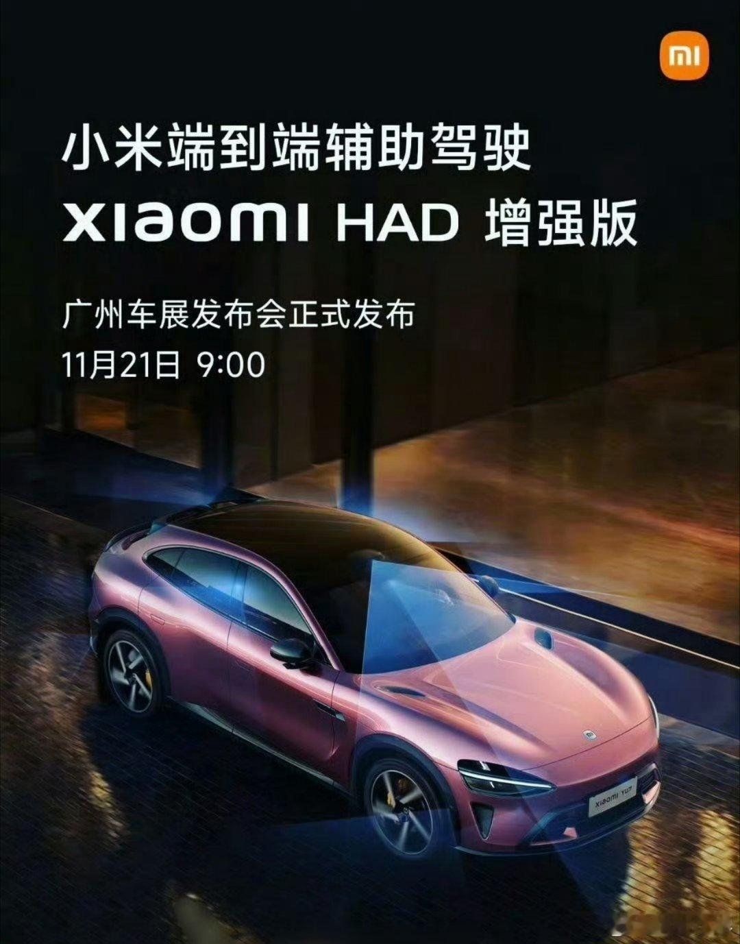 今天，小米把“人车家”生态的最后一环补齐——全量推送X-Pilot 3.5，城市