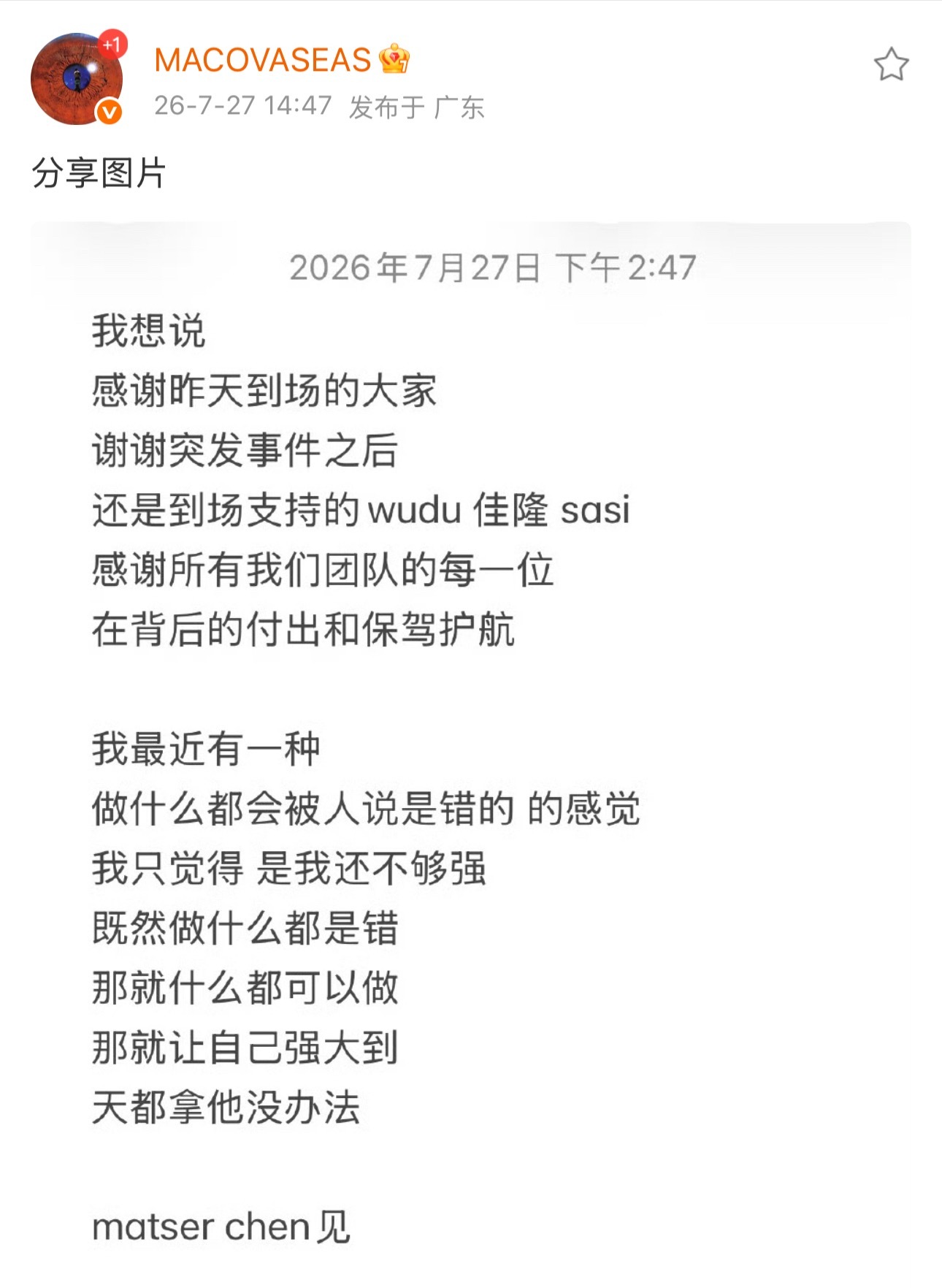 MacOvaSeas在演唱会被迫取消后，在昨晚补偿了粉丝免费演出！Mac今天再度