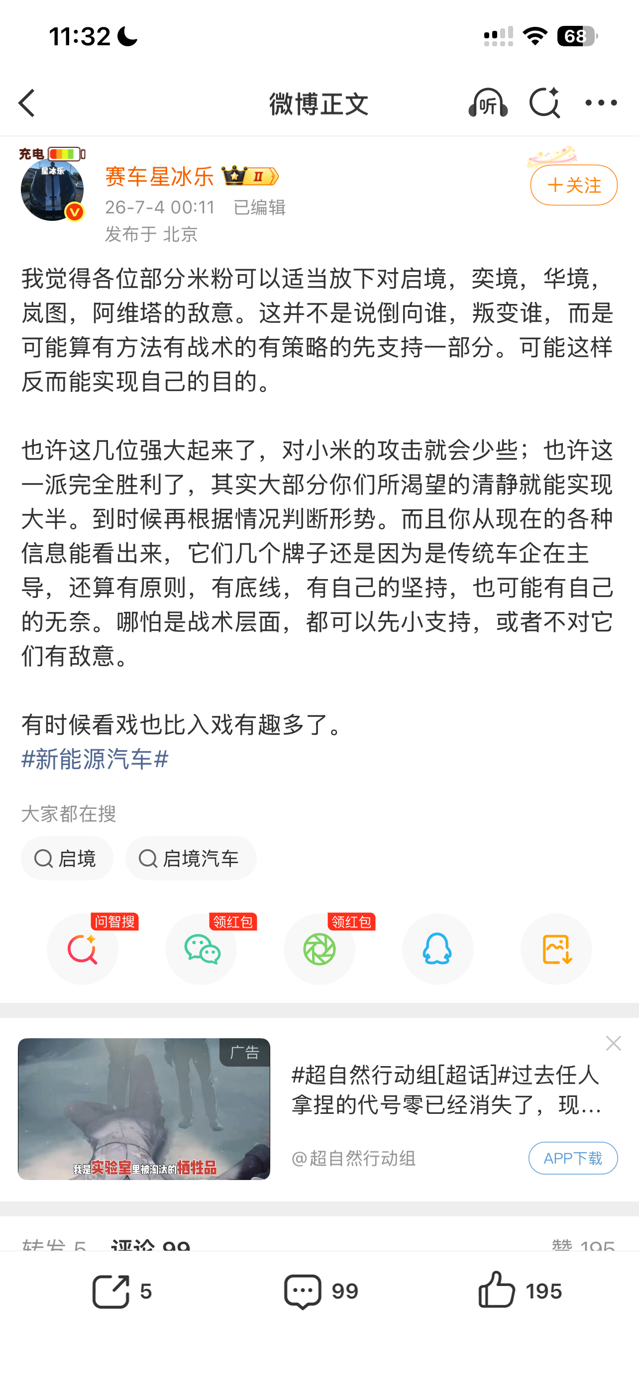 赛车星冰乐呼吁米粉有选择性的针对……