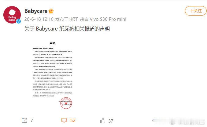 【babycare回应纸尿裤甲酰胺：送检纸尿裤均未检出甲酰胺】Babycare称