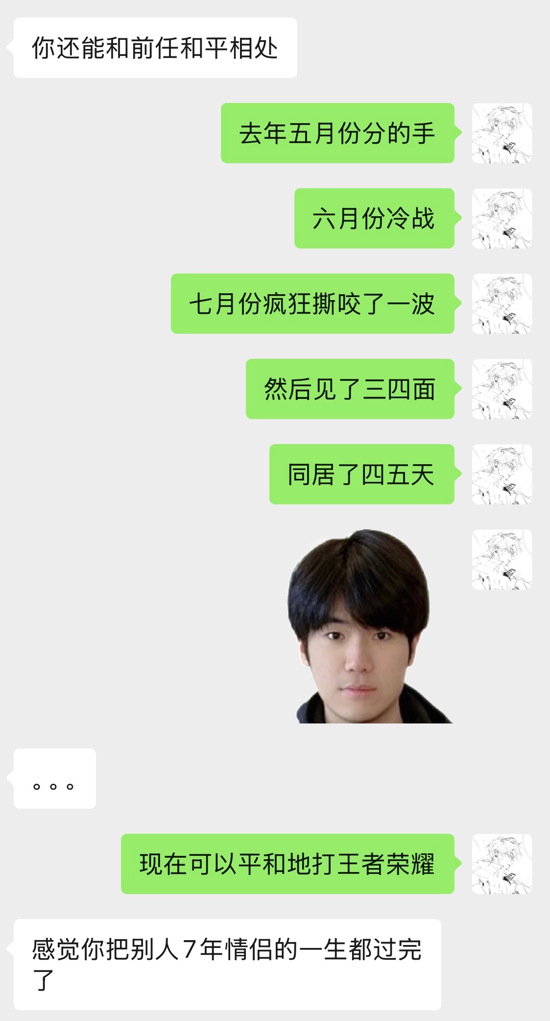 专心经营我二逼的感情生活 