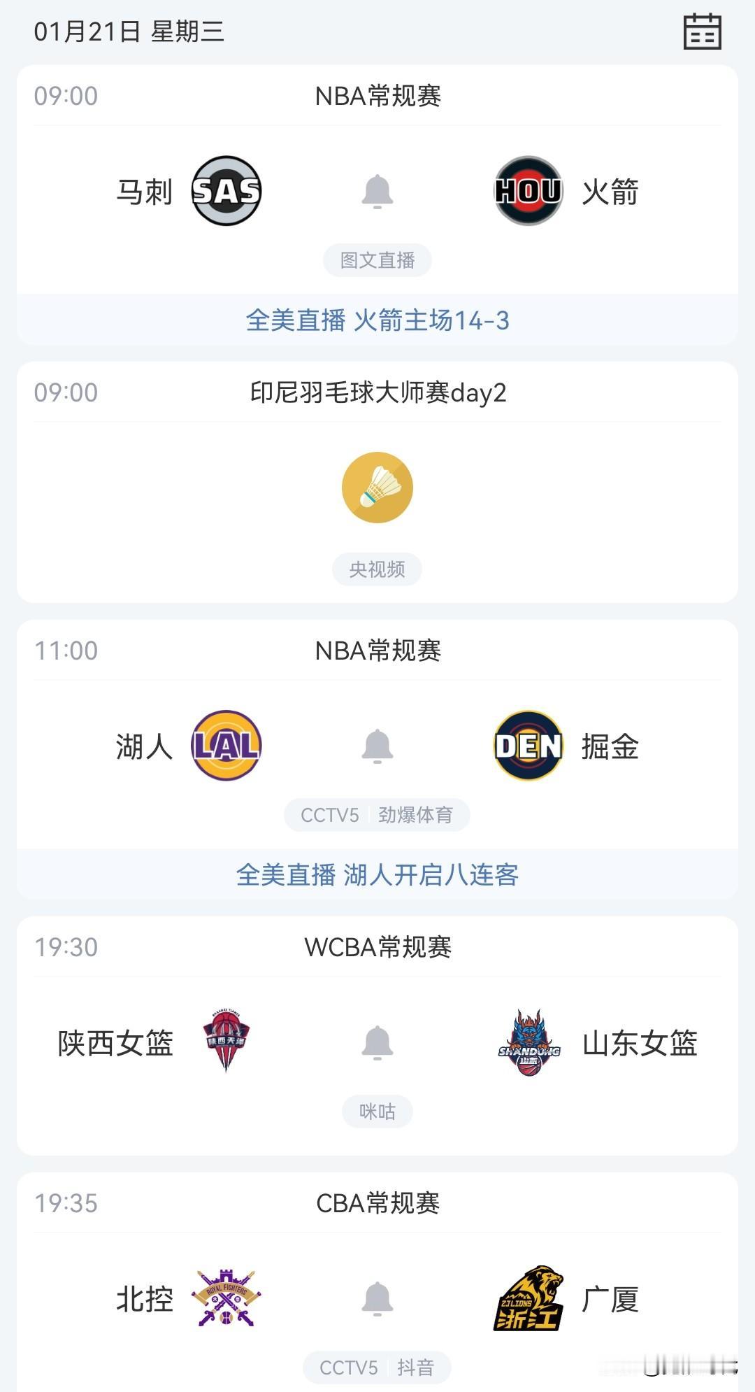 明日山东女篮战陕西女篮 马刺战火箭 湖人战掘金 北控战广厦等焦点赛事关注