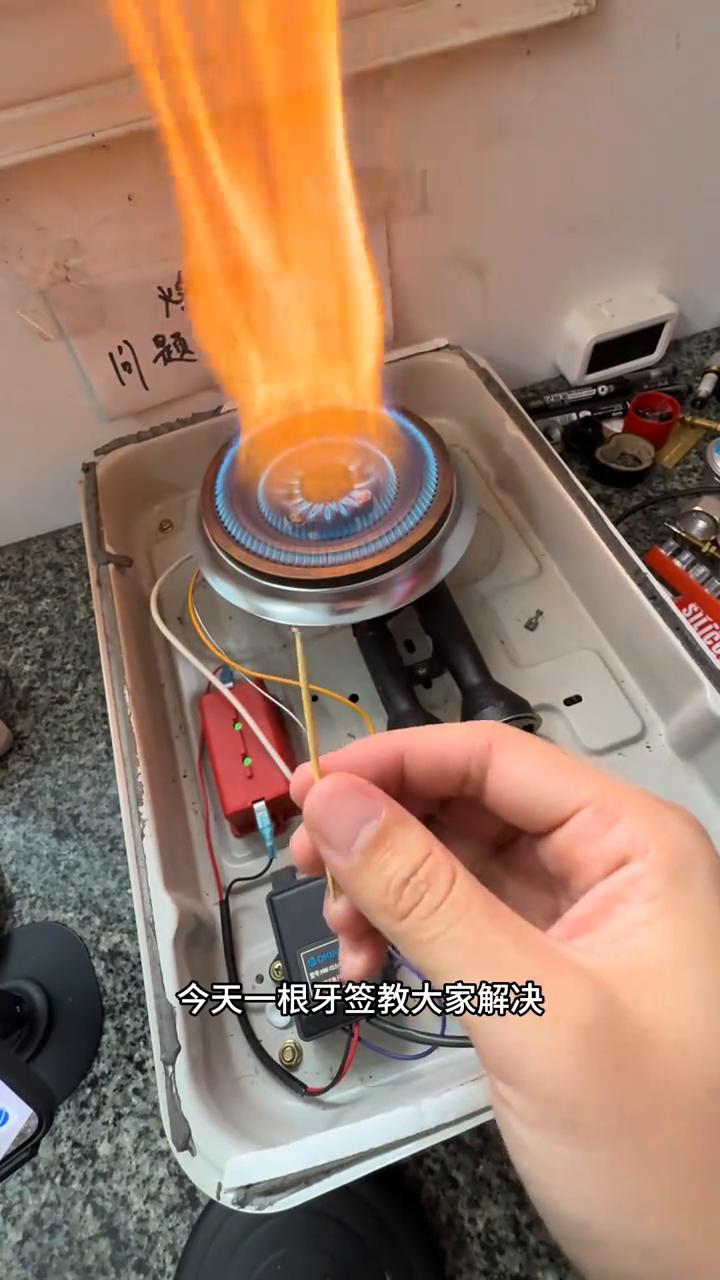 一根牙签解决黄火烧黑锅底冒黑烟。
今天一根牙签教大家解决燃气灶发生黄色火焰烧黑锅