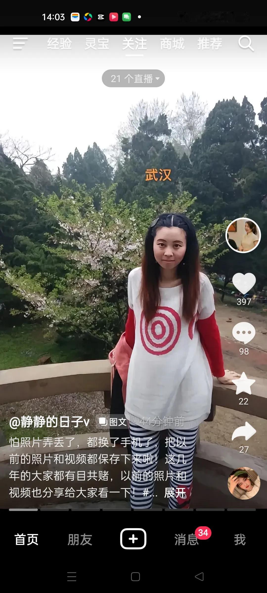 田静说照片弄丢了，都换了手机。以前的照片和视频都保留下来了。今年的大家都有目共睹