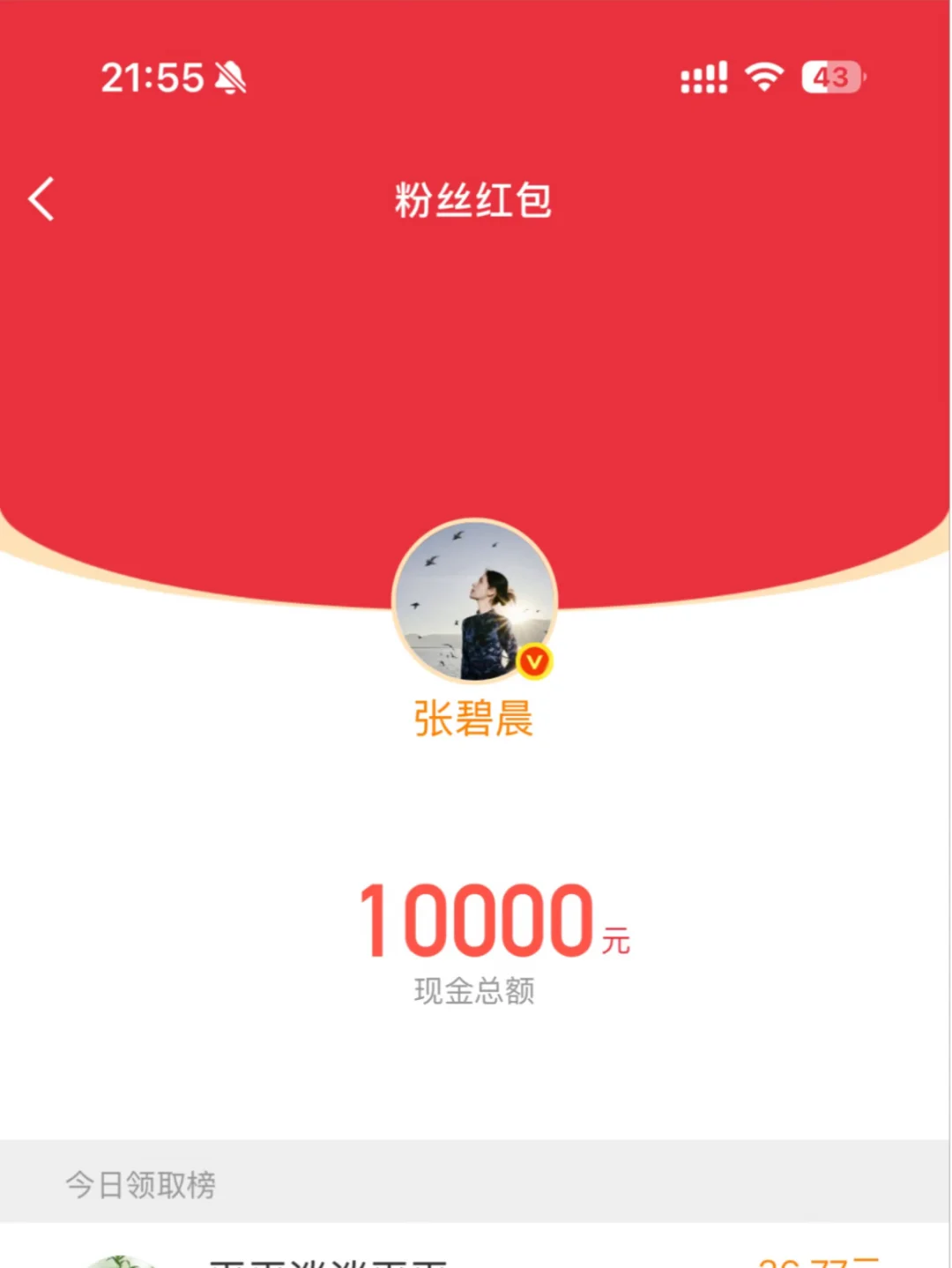 张碧晨真直播发红包了！！！！