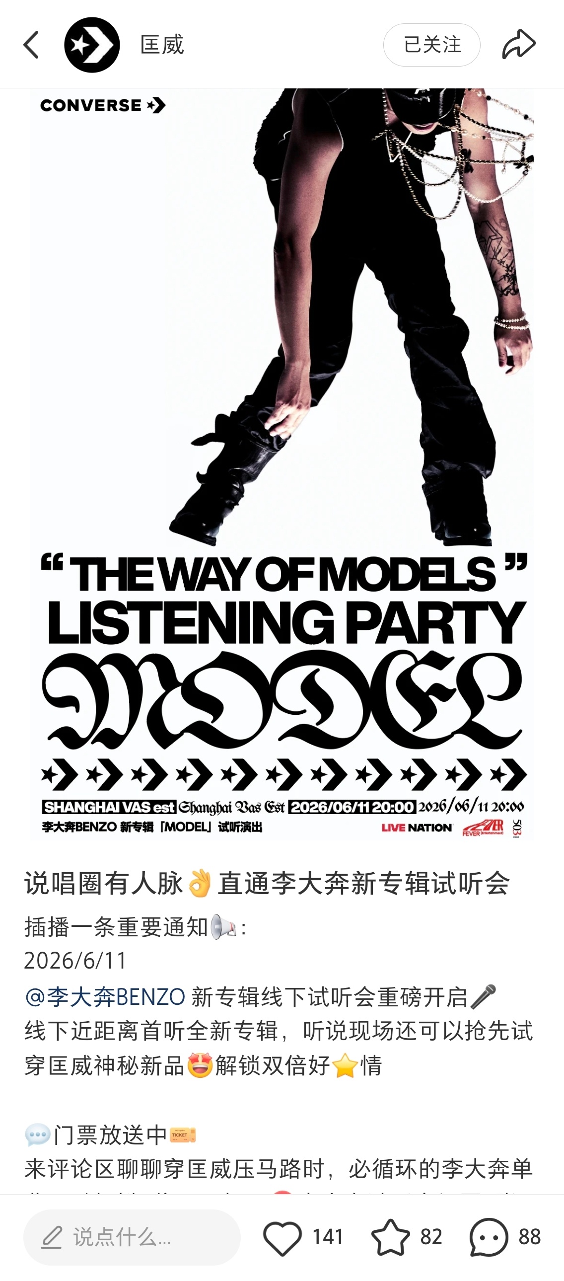 匡威官方支持李大奔新专辑！好大的排面！还没发就同时得到苹果和匡威的支持，这盘是要