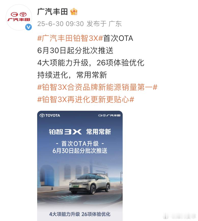 铂智3X上市才三个月，首次OTA来了[鼓掌][鼓掌][鼓掌]今天开始陆续推送，注