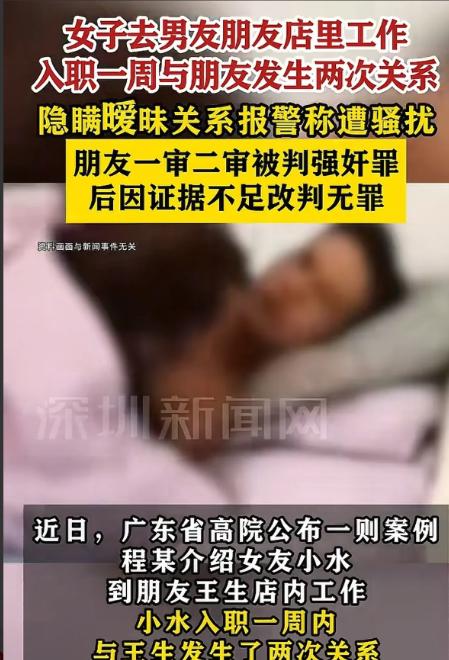 广东深圳，男子和朋友的女友发生了2次关系，第三次时，对方反抗，男子离开，可没想到
